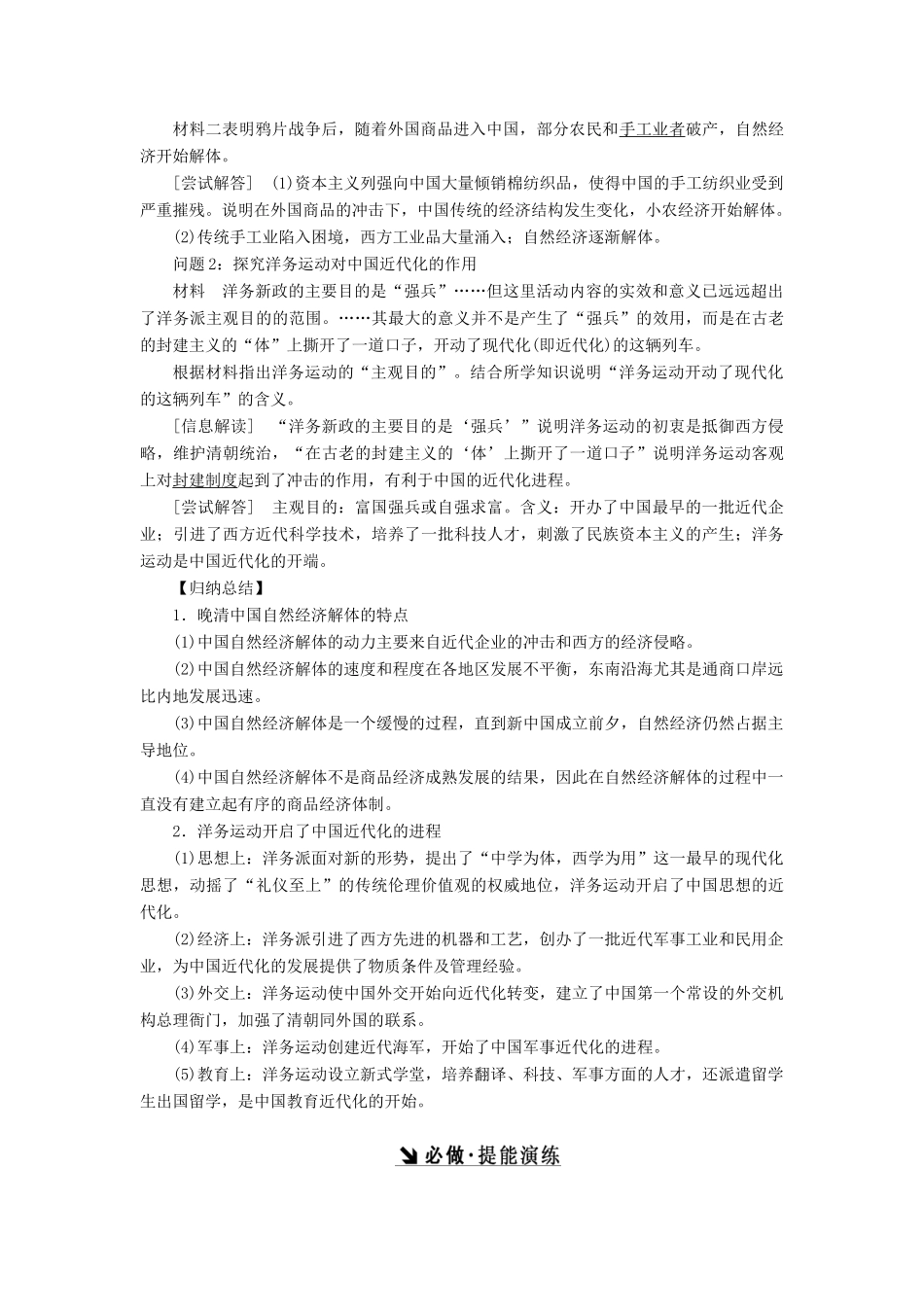 （新课标）高考历史总复习 第17讲 近代中国经济结构的变动和中国民族资本主义的曲折发展教案-人教版高三全册历史教案_第3页