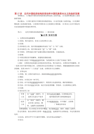 （新课标）高考历史总复习 第17讲 近代中国经济结构的变动和中国民族资本主义的曲折发展教案-人教版高三全册历史教案