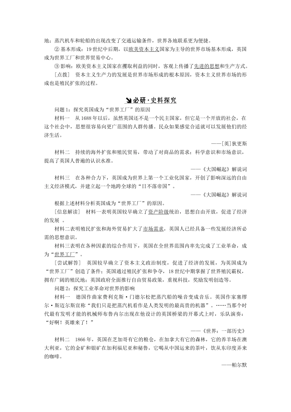 （新课标）高考历史总复习 第16讲 两次工业革命和资本主义世界市场的形成教案-人教版高三全册历史教案_第2页