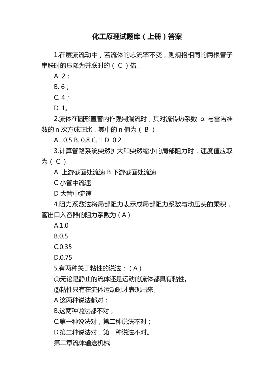 化工原理试题库(上册)答案 _第1页