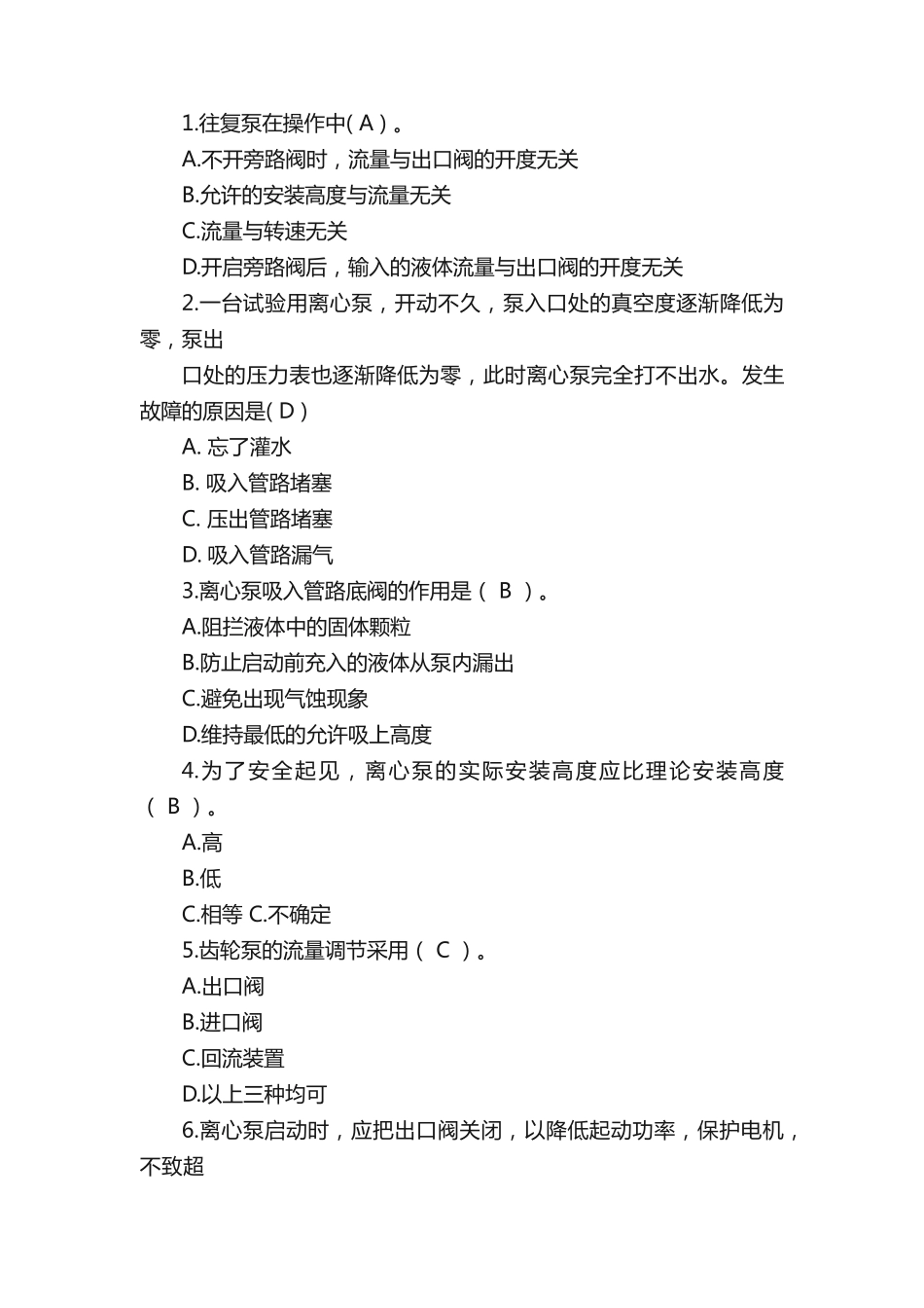 化工原理试题库(上册)答案 _第2页