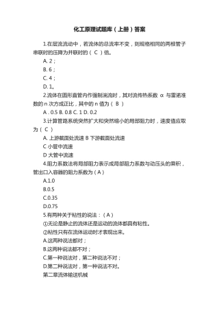 化工原理试题库(上册)答案 