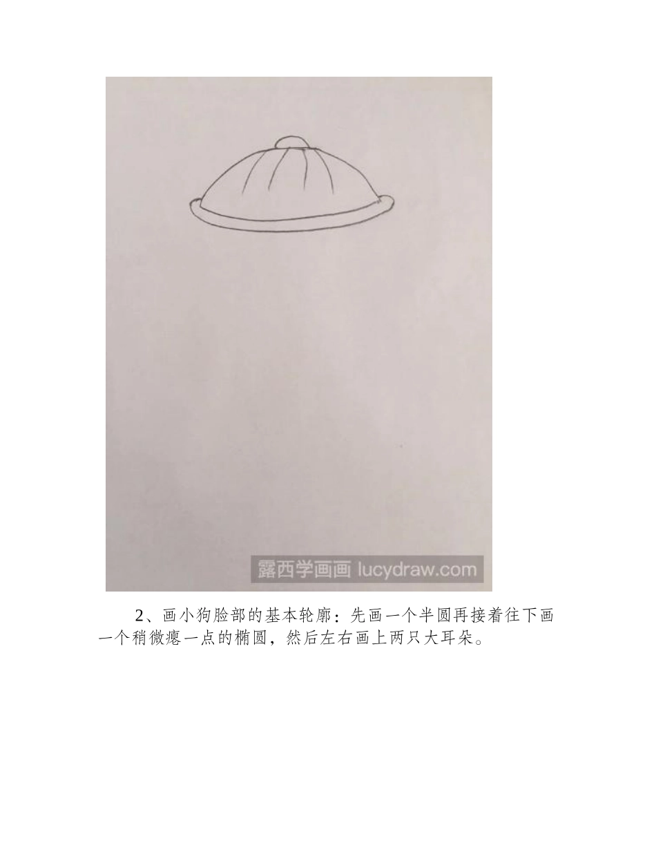 教你画拿倒福的小狗简笔画教程_第2页
