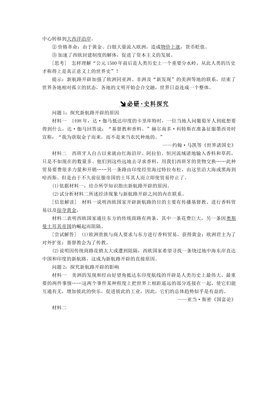 （新课标）高考历史总复习 第15讲 开辟新航路、殖民扩张与世界市场的拓展教案-人教版高三全册历史教案_第2页
