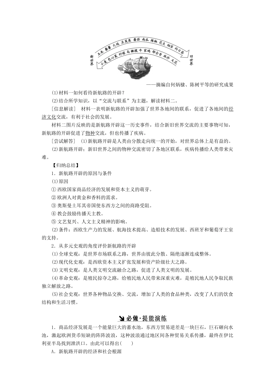 （新课标）高考历史总复习 第15讲 开辟新航路、殖民扩张与世界市场的拓展教案-人教版高三全册历史教案_第3页