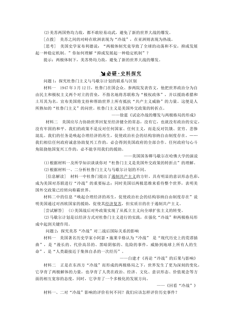 （新课标）高考历史总复习 第12讲 当今世界政治格局的多极化趋势教案-人教版高三全册历史教案_第2页