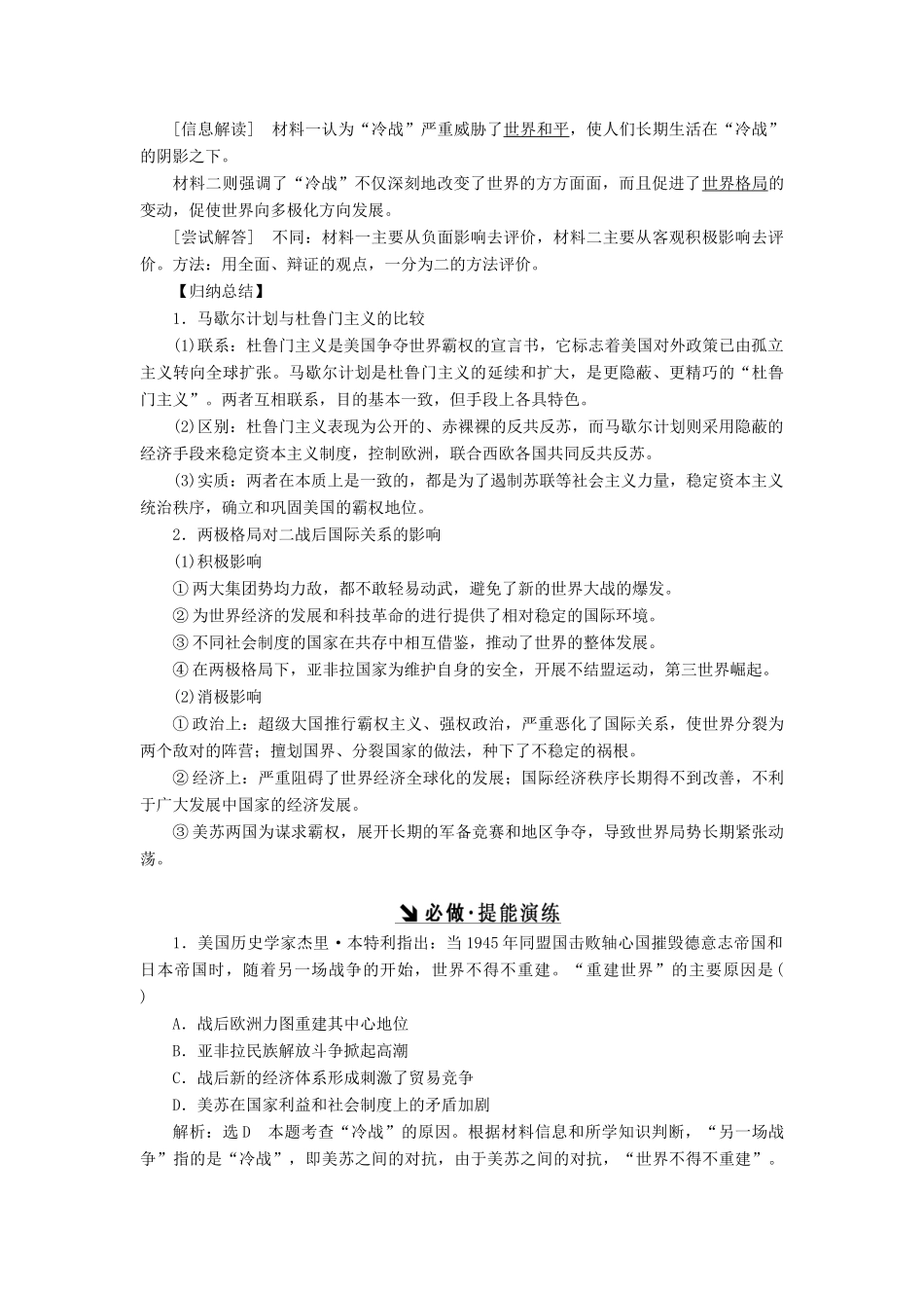 （新课标）高考历史总复习 第12讲 当今世界政治格局的多极化趋势教案-人教版高三全册历史教案_第3页