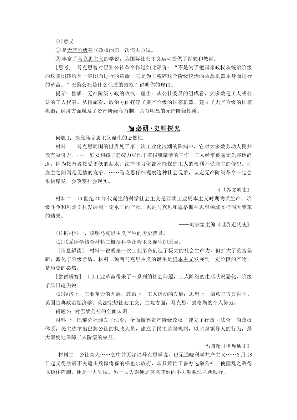 （新课标）高考历史总复习 第11讲 马克思主义的诞生和俄国十月革命的胜利教案-人教版高三全册历史教案_第2页