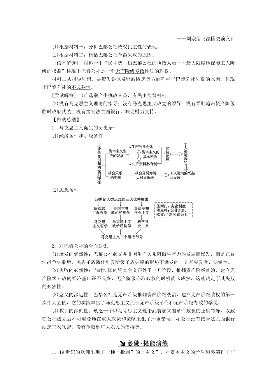 （新课标）高考历史总复习 第11讲 马克思主义的诞生和俄国十月革命的胜利教案-人教版高三全册历史教案_第3页