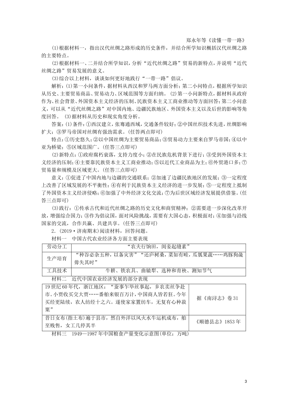 （新课标）高考历史二轮复习 热考题型突破 第2讲 非选择题题型教案-人教版高三全册历史教案_第3页