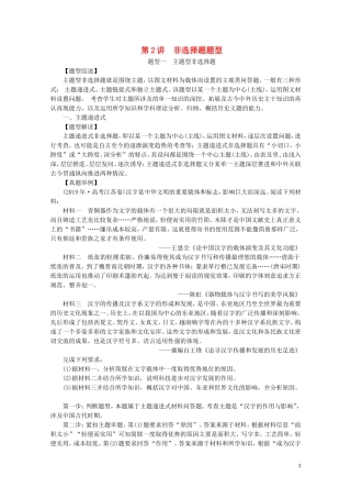 （新课标）高考历史二轮复习 热考题型突破 第2讲 非选择题题型教案-人教版高三全册历史教案