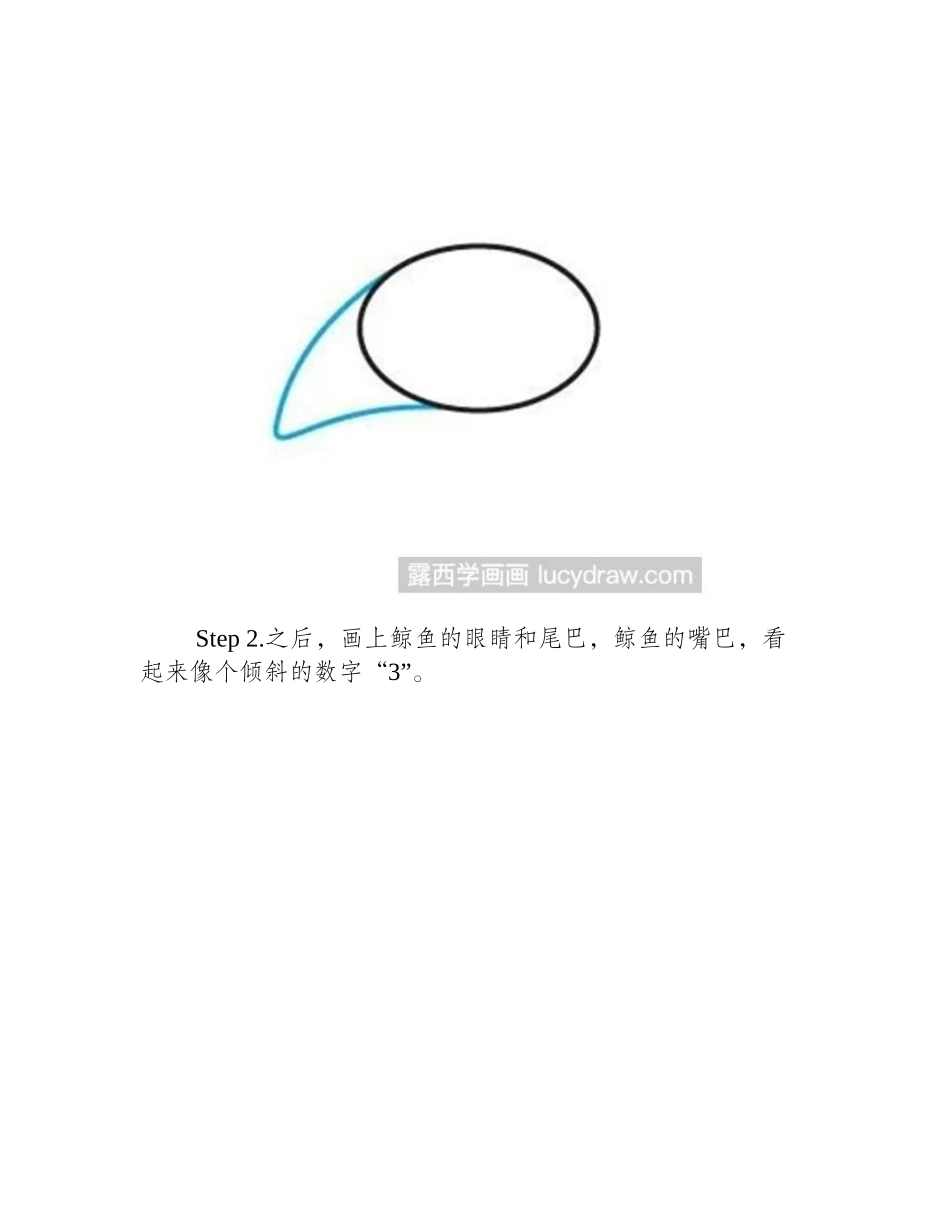 简笔画鲸鱼步骤简笔画教程1_第2页