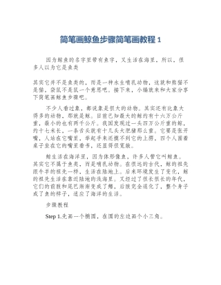 简笔画鲸鱼步骤简笔画教程1