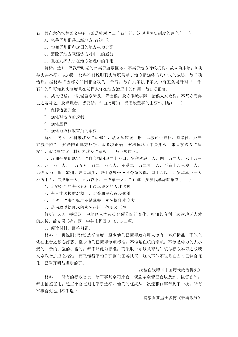 （新课标）高考历史总复习 02 高频考点再突破教案-人教版高三全册历史教案_第2页