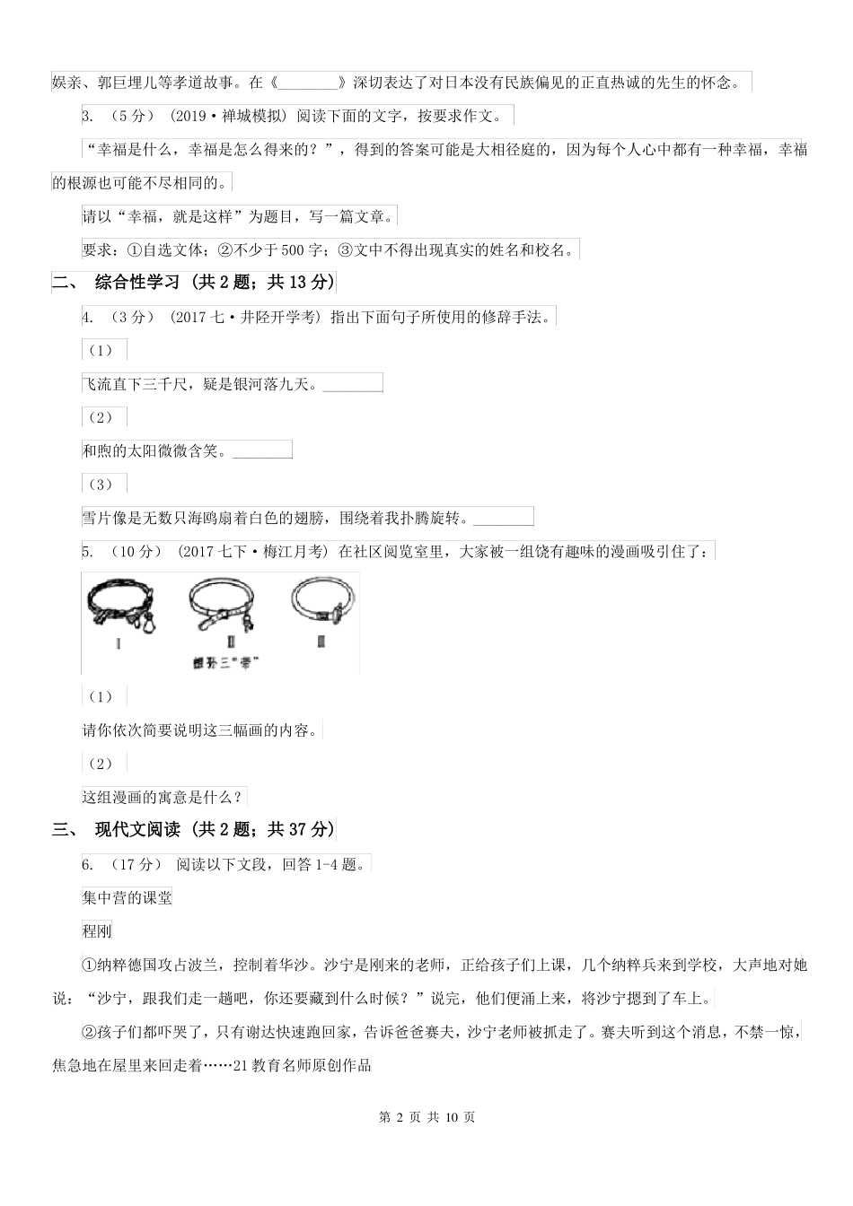 江西省吉安市七年级上学期语文期中考试试卷_第2页