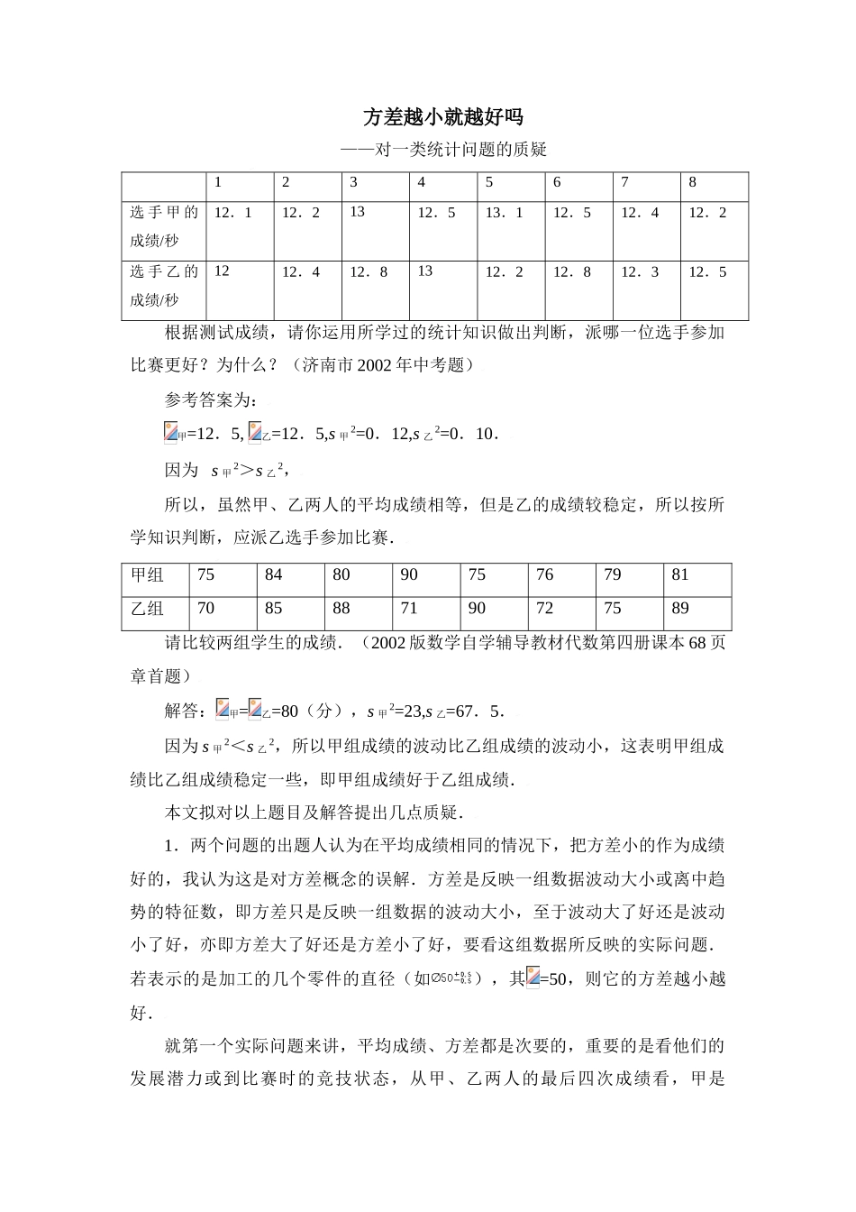 方差越小就越好吗_第1页