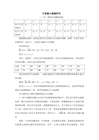 方差越小就越好吗