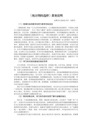 成都市石室联合中学余萧利 《统计图的选择》教案说明