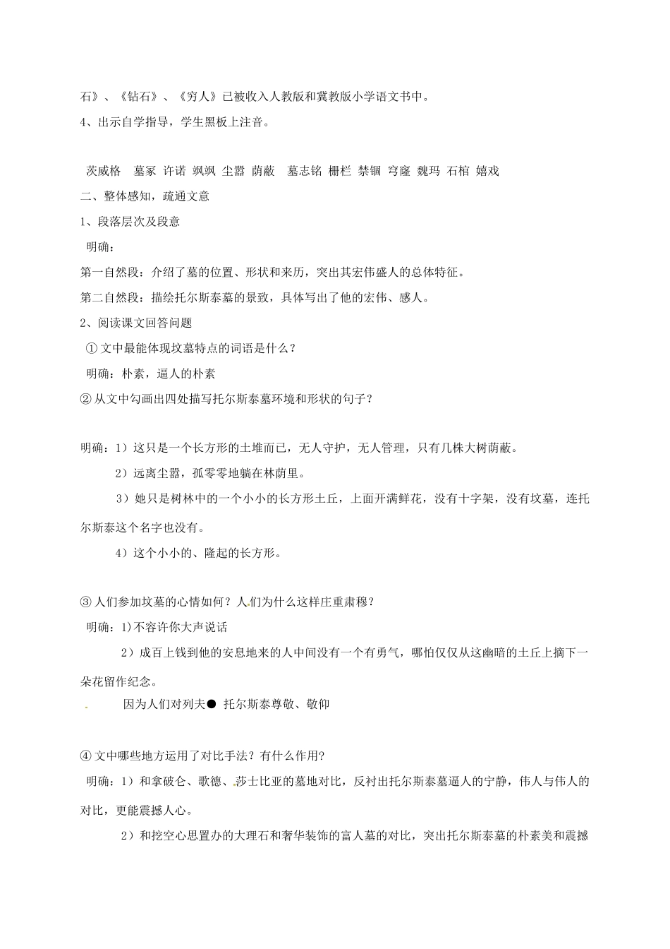 成龙校区八年级语文上册 14《世间最美的坟墓》教案 冀教版-冀教版初中八年级上册语文教案_第2页