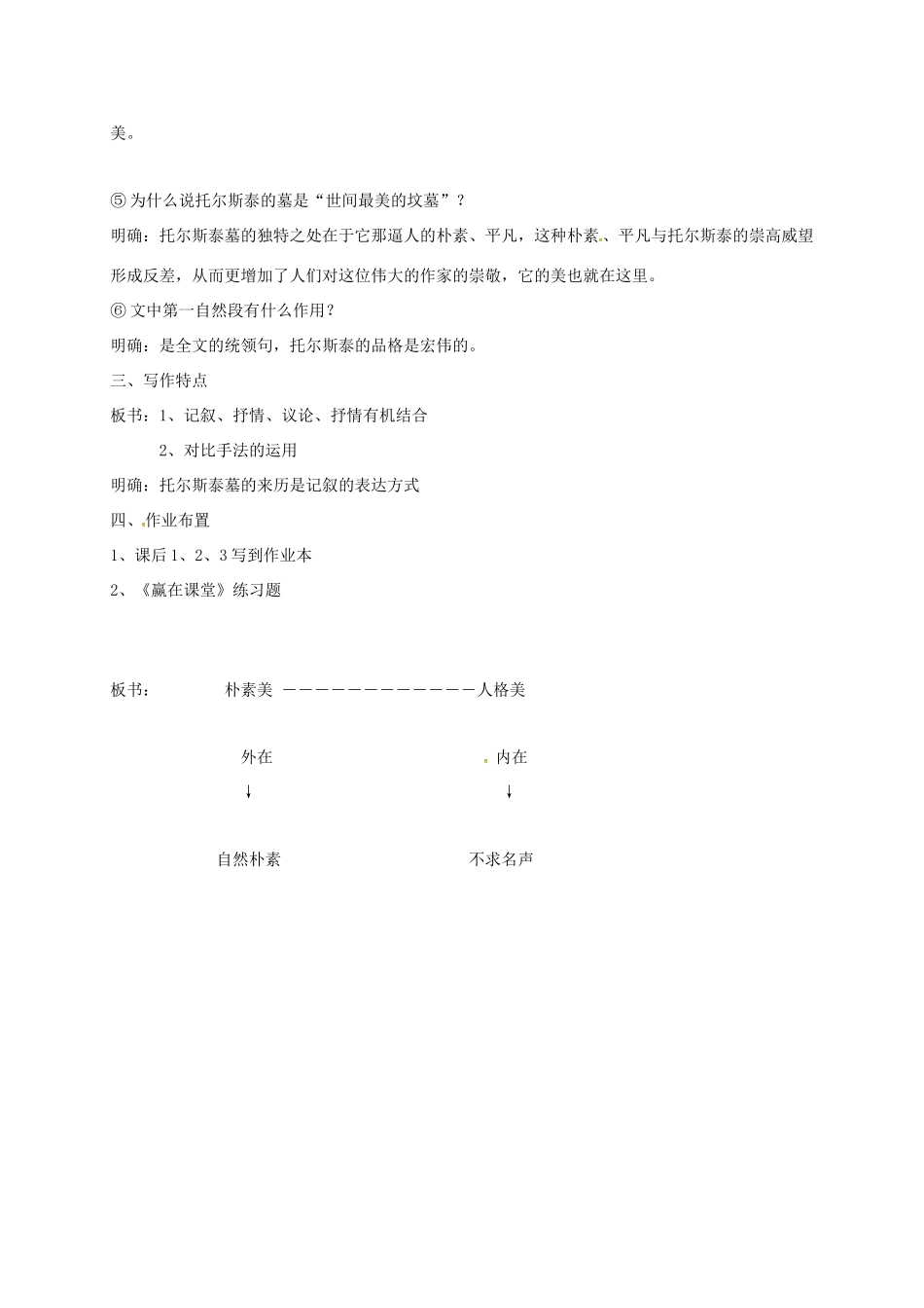 成龙校区八年级语文上册 14《世间最美的坟墓》教案 冀教版-冀教版初中八年级上册语文教案_第3页