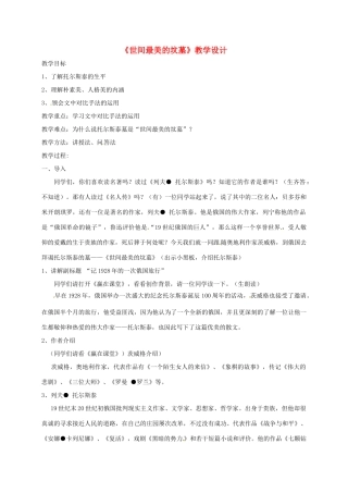 成龙校区八年级语文上册 14《世间最美的坟墓》教案 冀教版-冀教版初中八年级上册语文教案