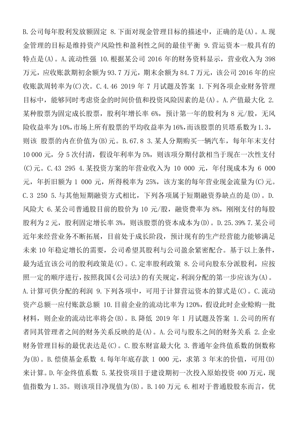 国开(中央电大)专科《财务管理》十年期末考试题库 _第2页