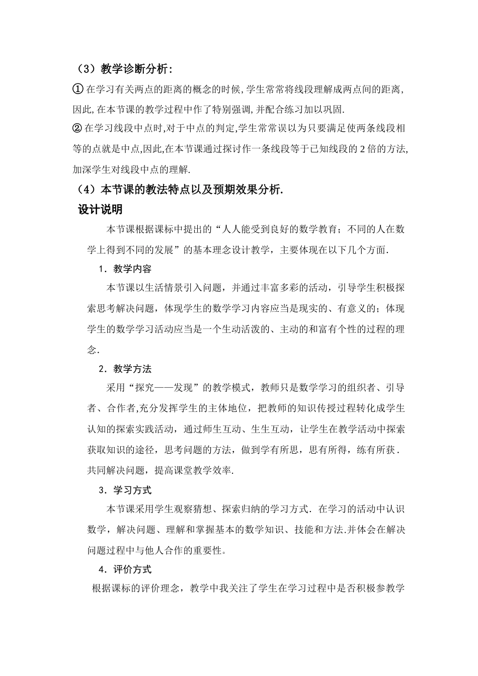 成都七中育才学校程艳  直线、射线、线段（二）教案说明_第2页