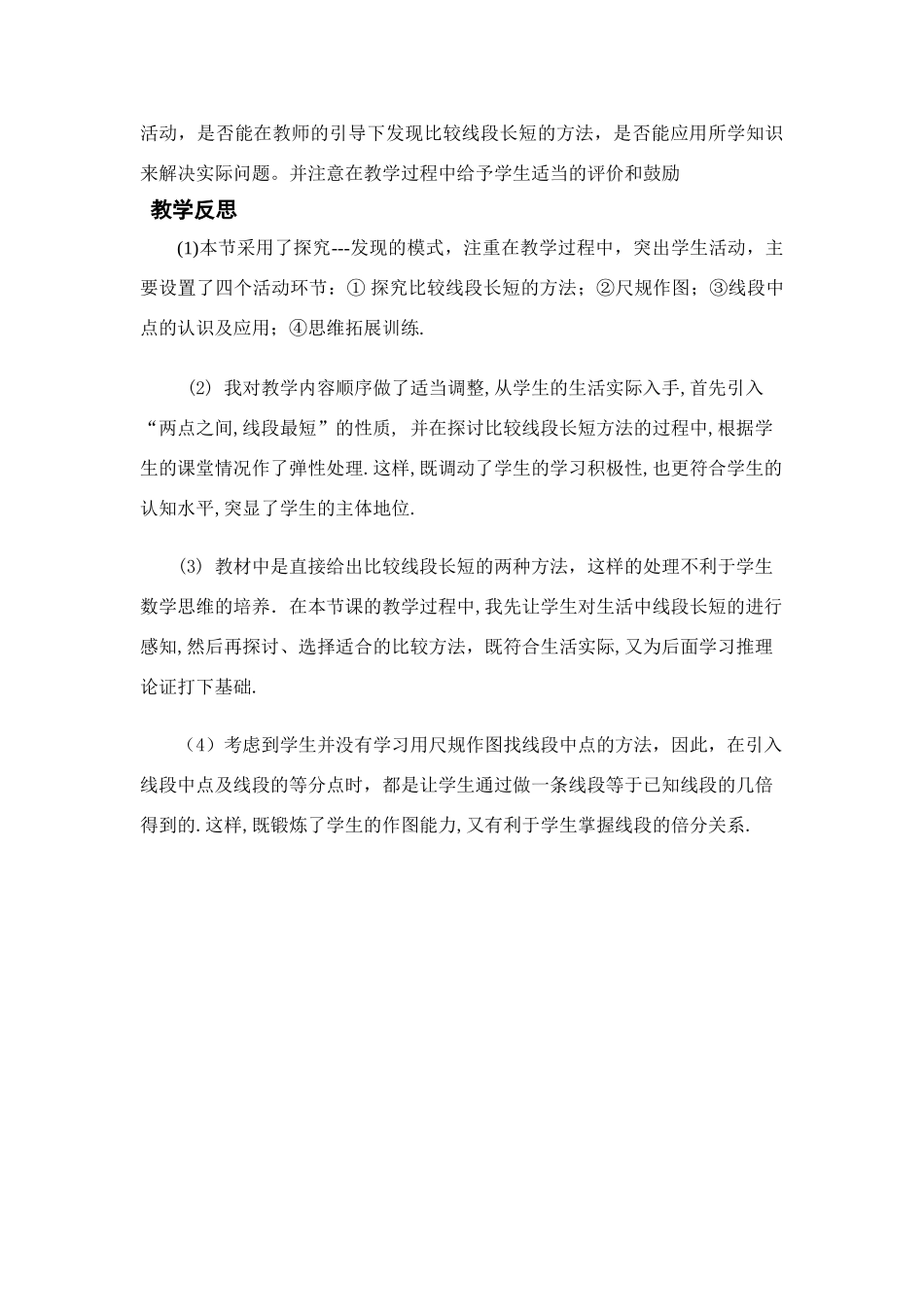 成都七中育才学校程艳  直线、射线、线段（二）教案说明_第3页