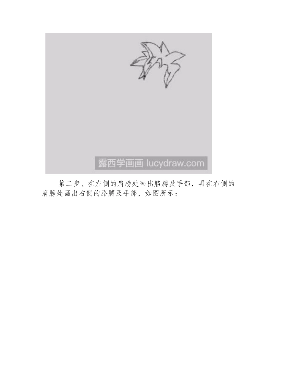 简笔画教程：教你画龙珠GT超4悟空简笔画教程_第2页