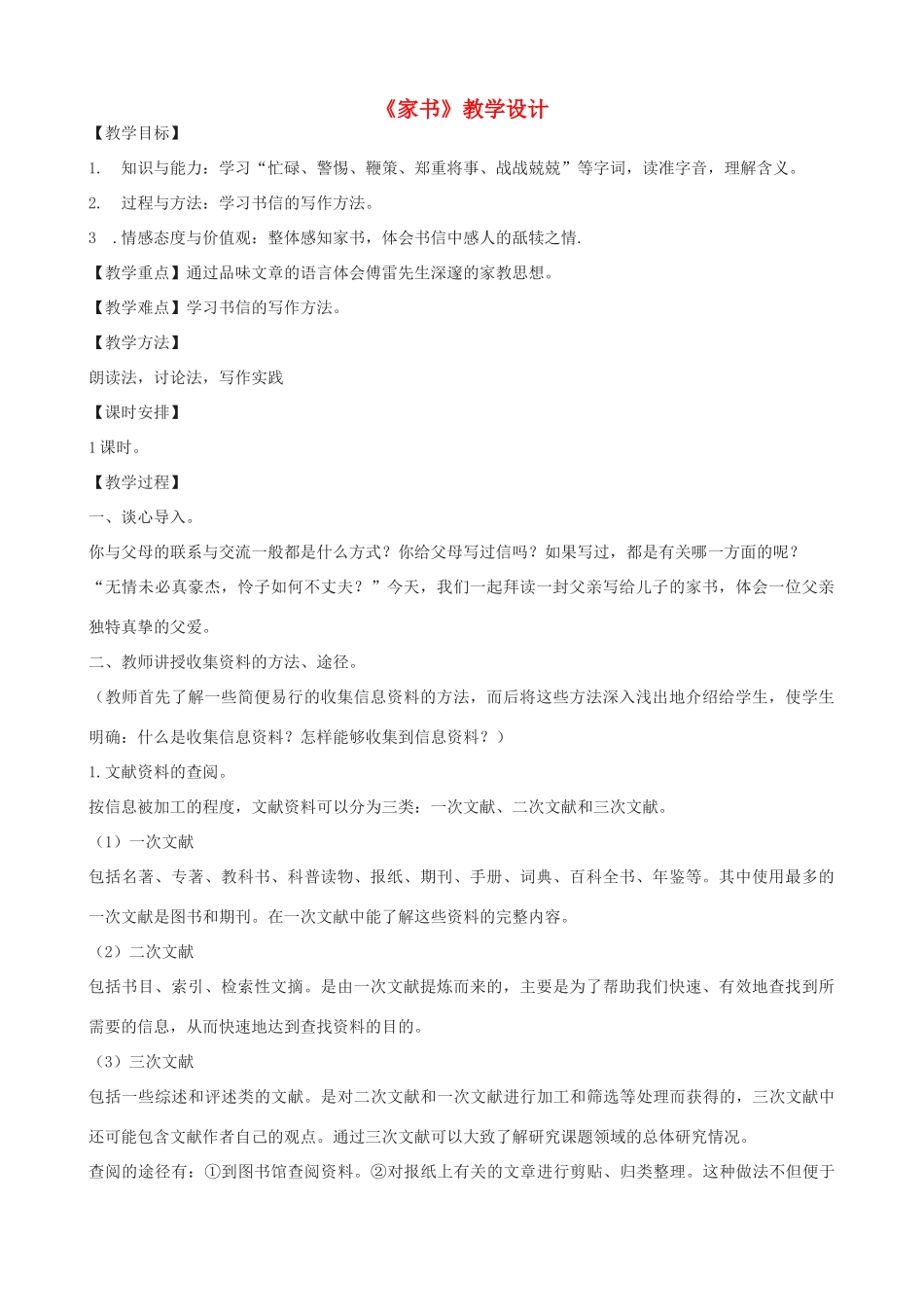 度八年级语文上册《家书》长春版-长春版初中八年级上册语文教案_第1页