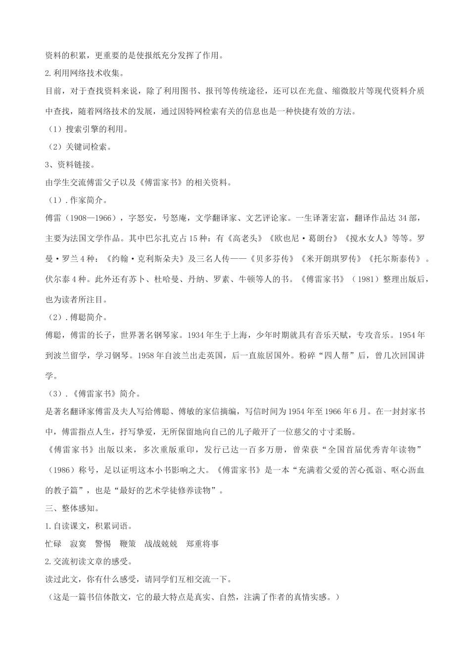 度八年级语文上册《家书》长春版-长春版初中八年级上册语文教案_第2页