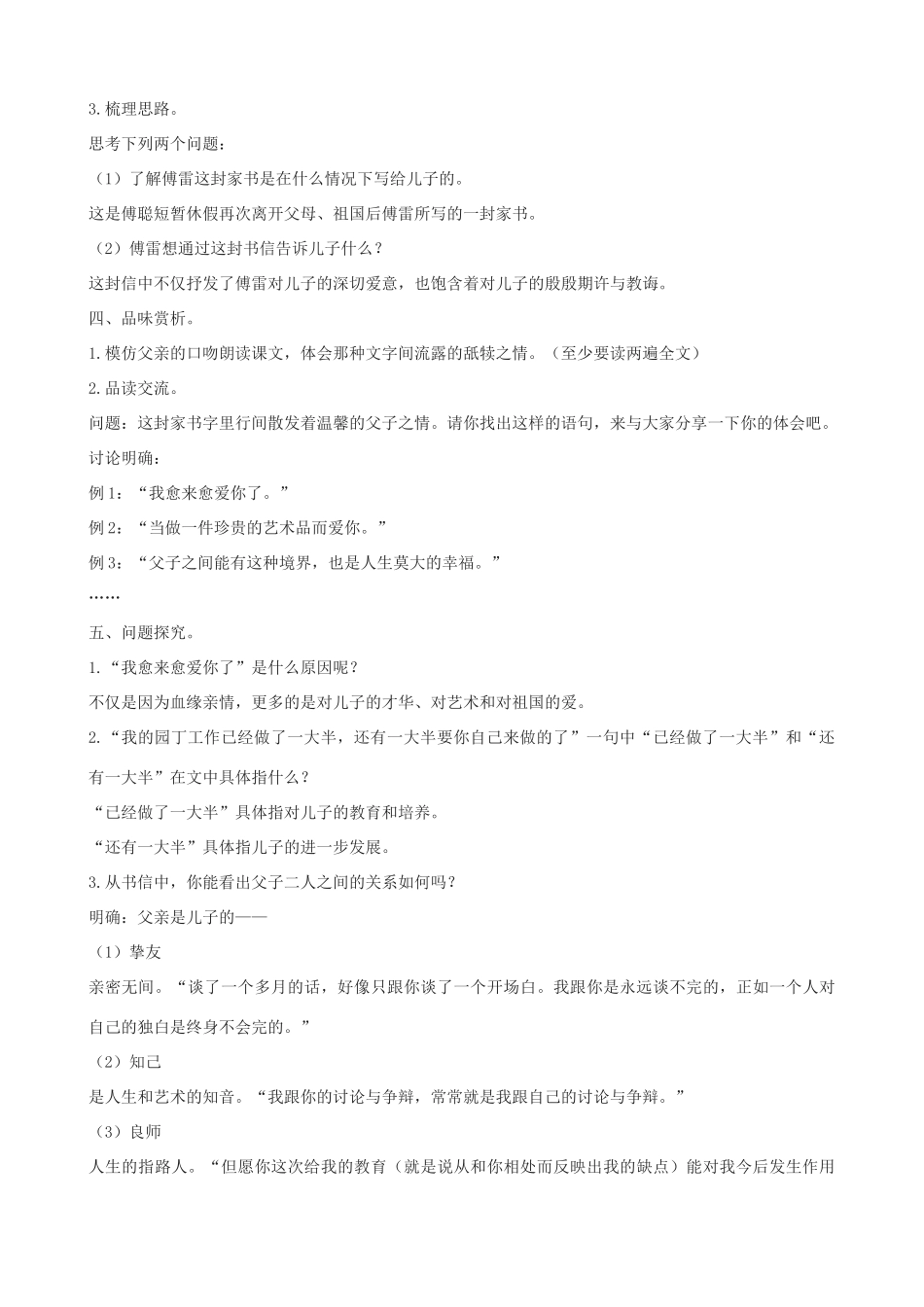 度八年级语文上册《家书》长春版-长春版初中八年级上册语文教案_第3页