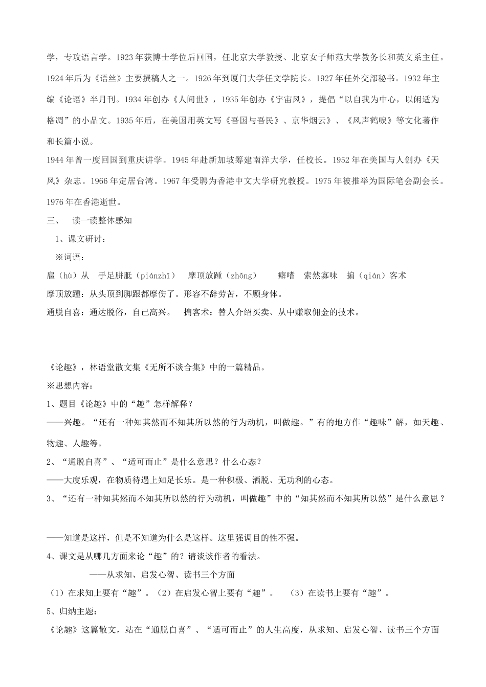 度八年级语文上册 9《论趣》长春版-长春版初中八年级上册语文教案_第2页