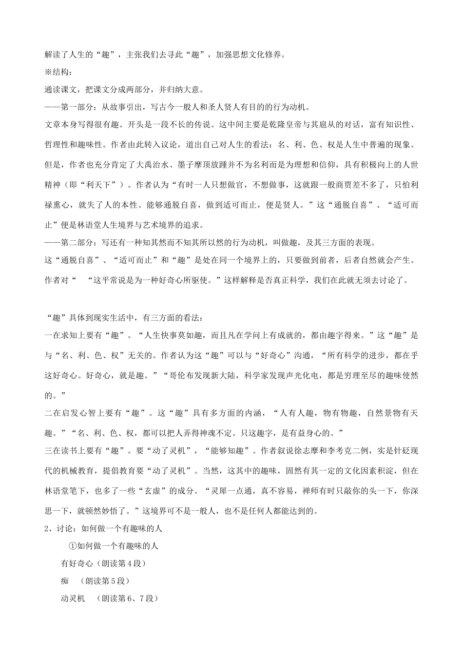 度八年级语文上册 9《论趣》长春版-长春版初中八年级上册语文教案_第3页