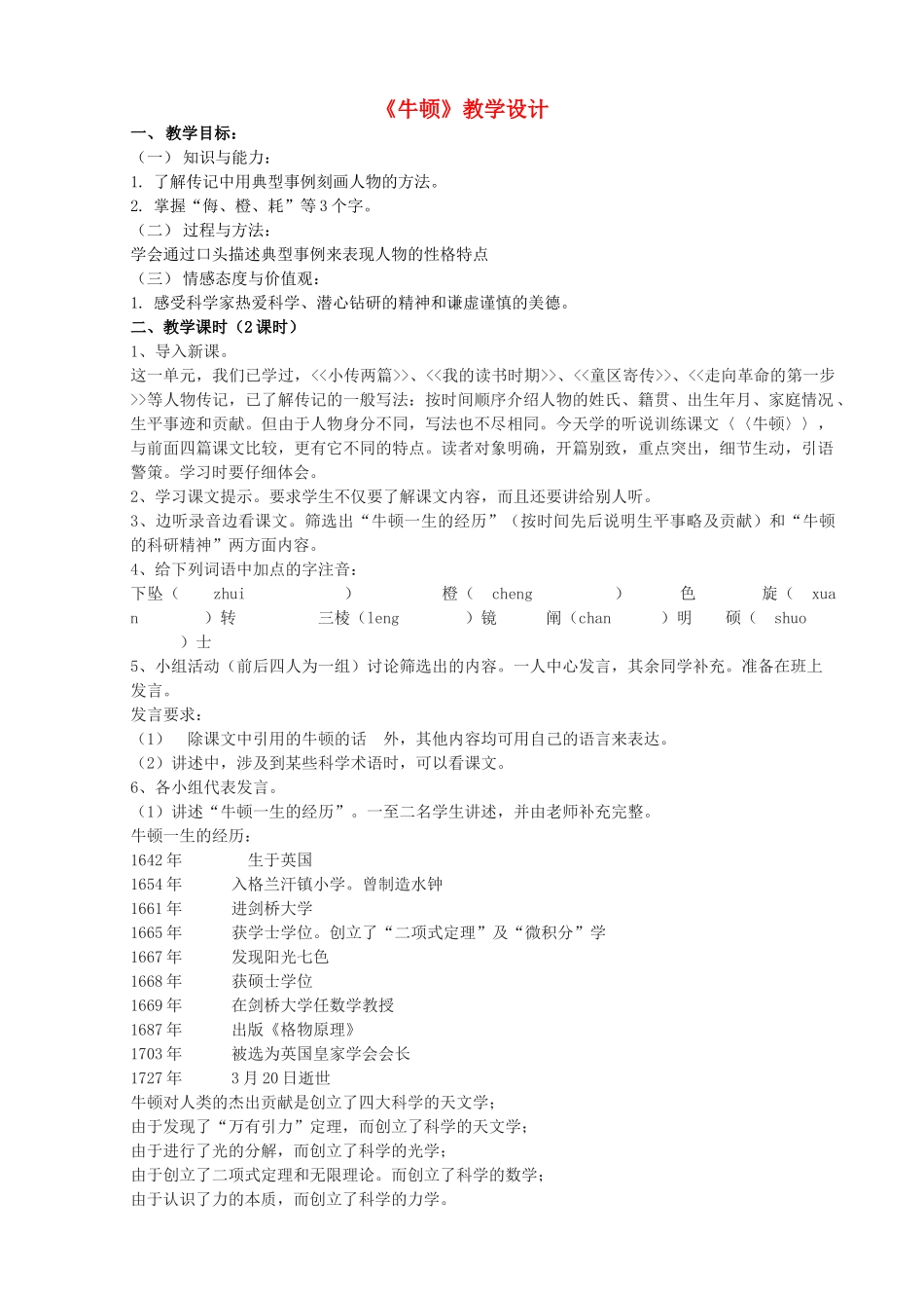 度八年级语文上册《牛顿》浙教版-浙教版初中八年级上册语文教案_第1页