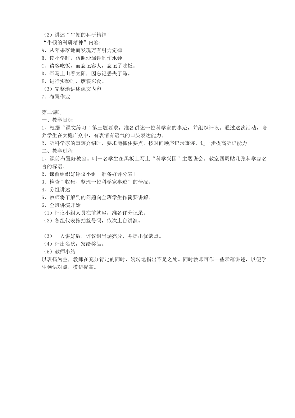 度八年级语文上册《牛顿》浙教版-浙教版初中八年级上册语文教案_第2页