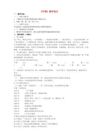 度八年级语文上册《牛顿》浙教版-浙教版初中八年级上册语文教案
