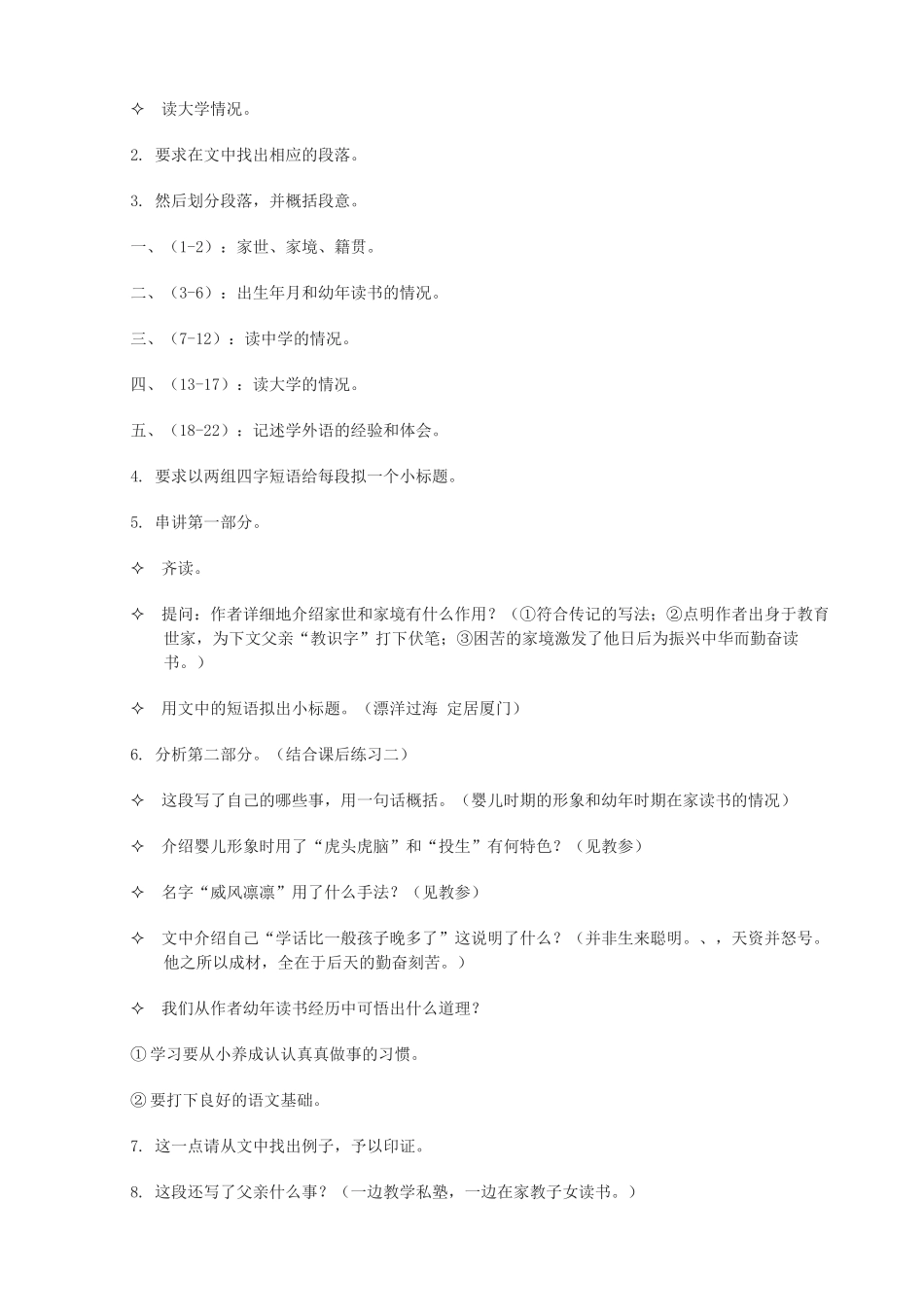度八年级语文上册《我的读书时期》浙教版-浙教版初中八年级上册语文教案_第2页