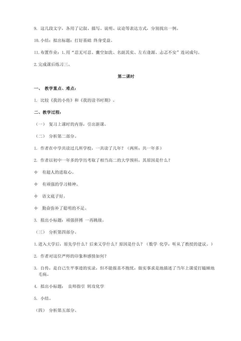 度八年级语文上册《我的读书时期》浙教版-浙教版初中八年级上册语文教案_第3页