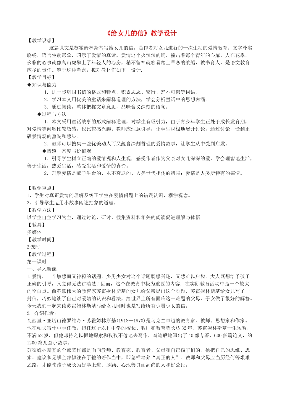 度八年级语文上册《给女儿的信》长春版-长春版初中八年级上册语文教案_第1页