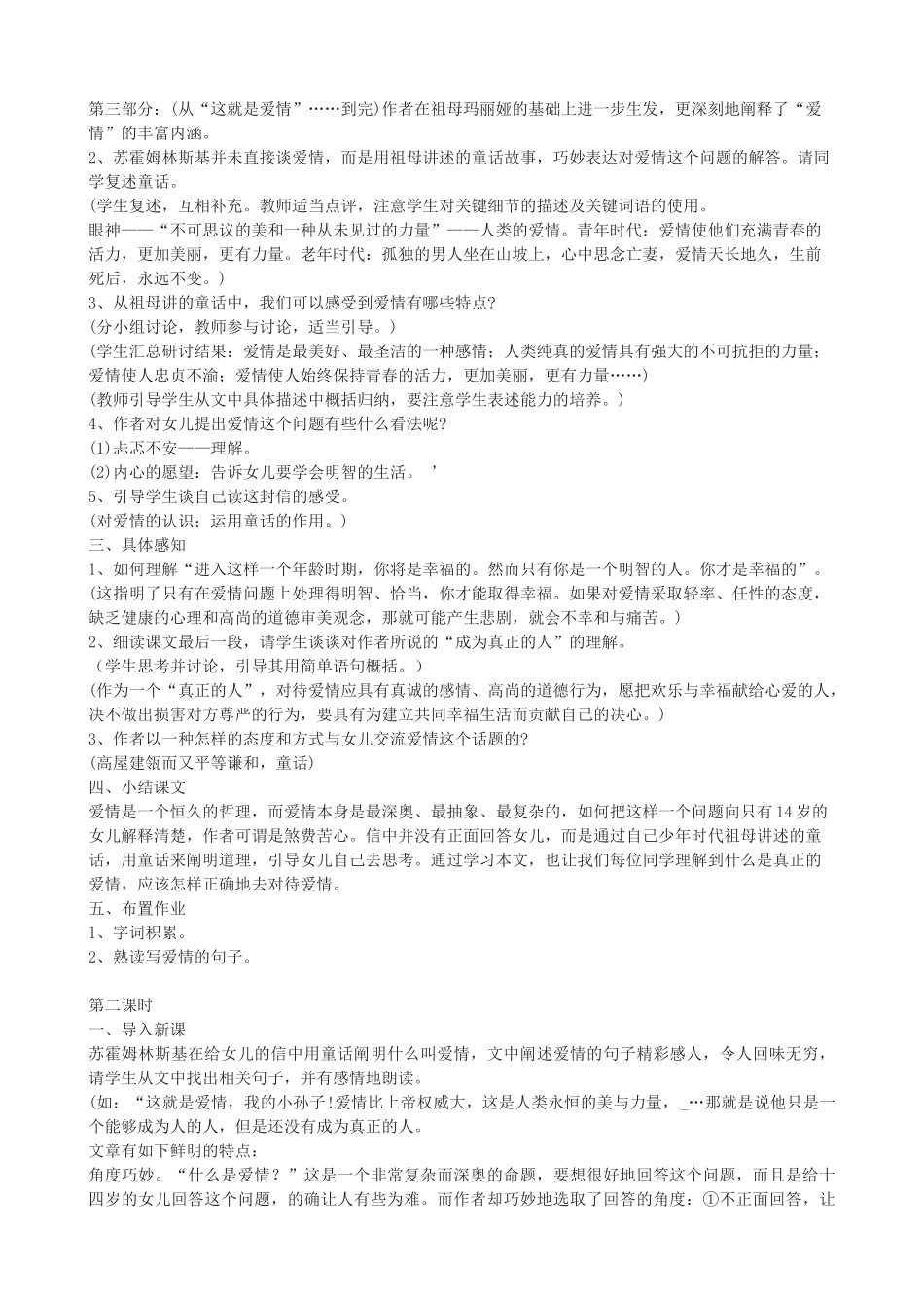 度八年级语文上册《给女儿的信》长春版-长春版初中八年级上册语文教案_第3页