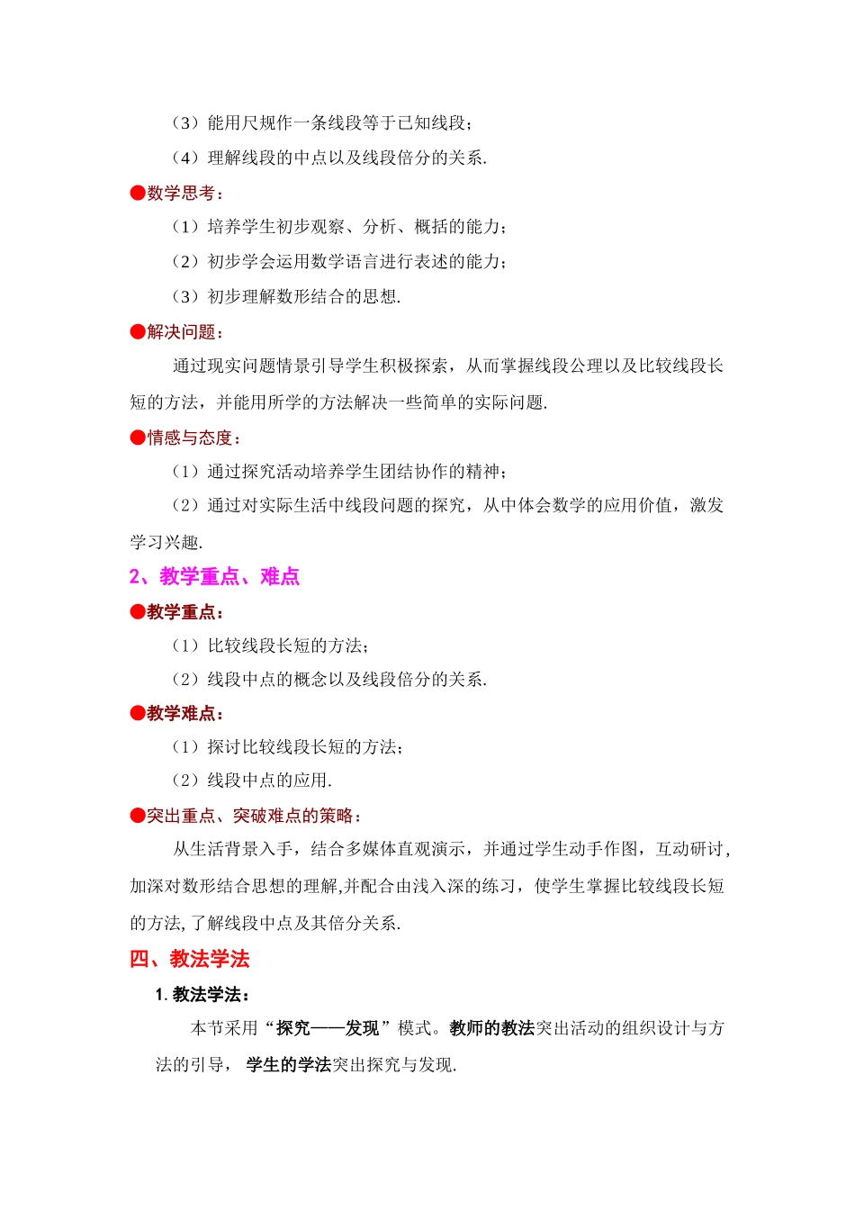 成都七中育才学校程艳  直线、射线、线段（二）教案_第2页