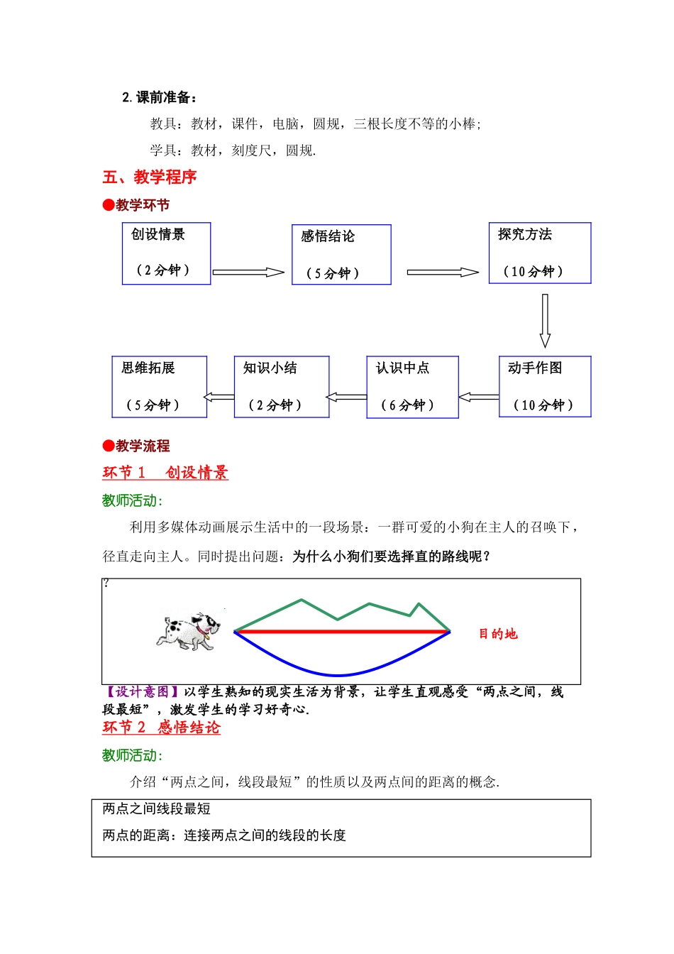 成都七中育才学校程艳  直线、射线、线段（二）教案_第3页