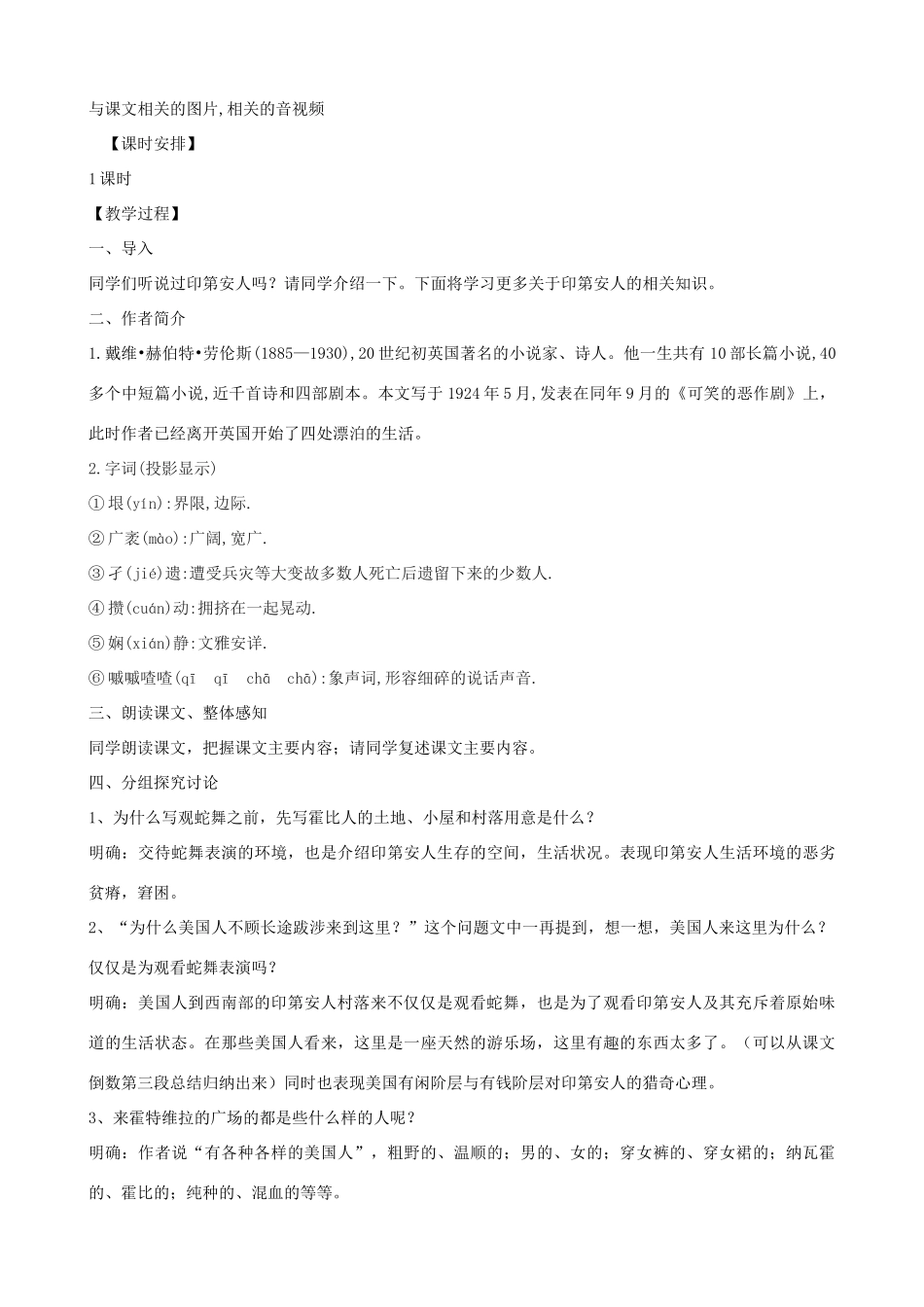 度八年级语文上册 9《观蛇舞》河大版-河大版初中八年级上册语文教案_第2页