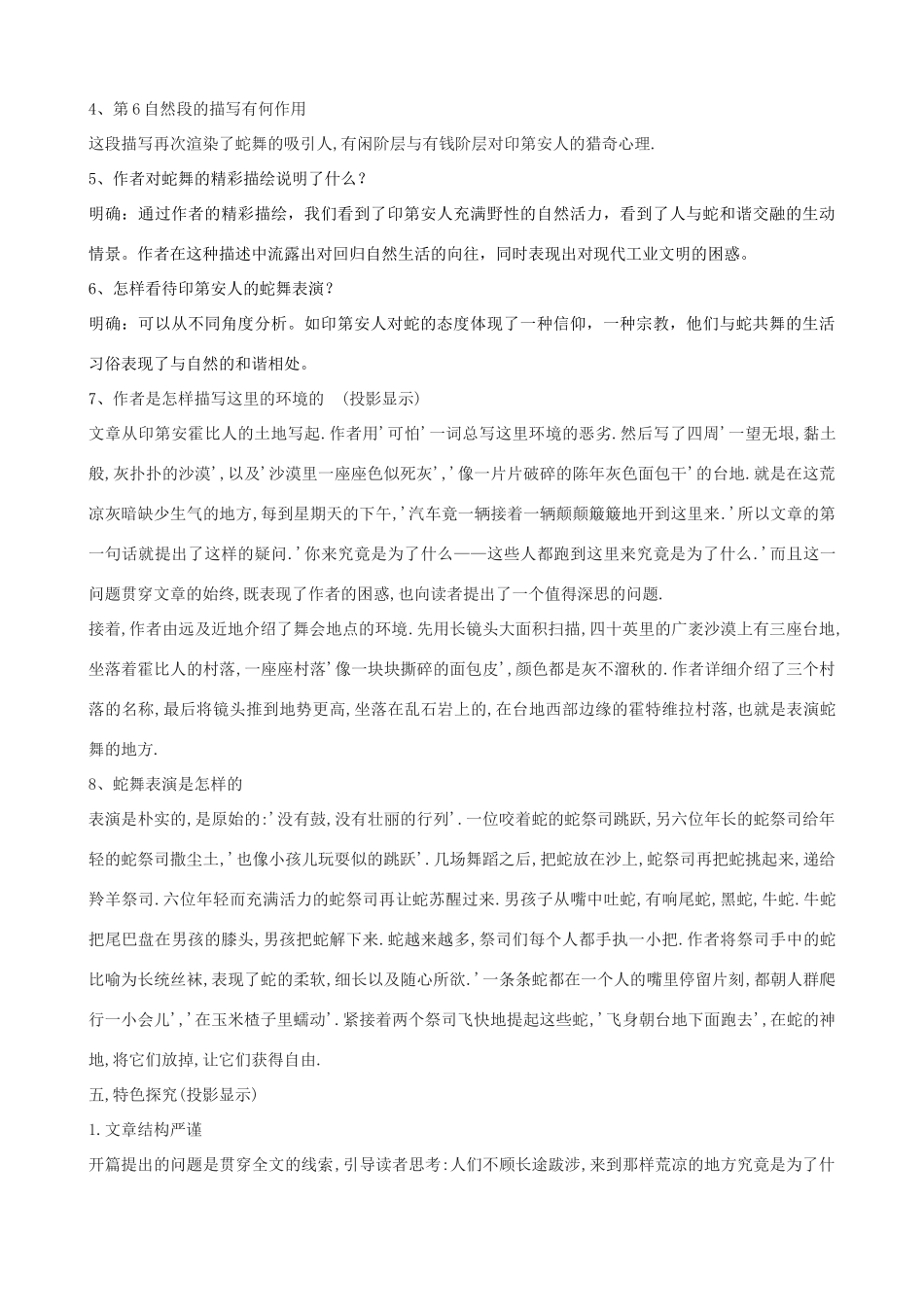 度八年级语文上册 9《观蛇舞》河大版-河大版初中八年级上册语文教案_第3页