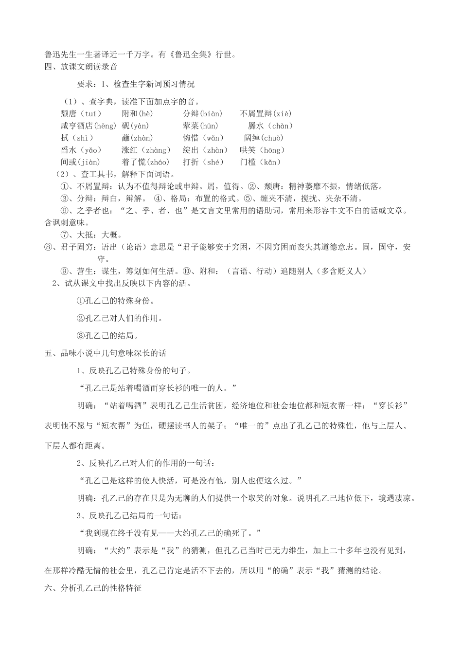 度八年级语文上册《孔乙己》长春版-长春版初中八年级上册语文教案_第3页