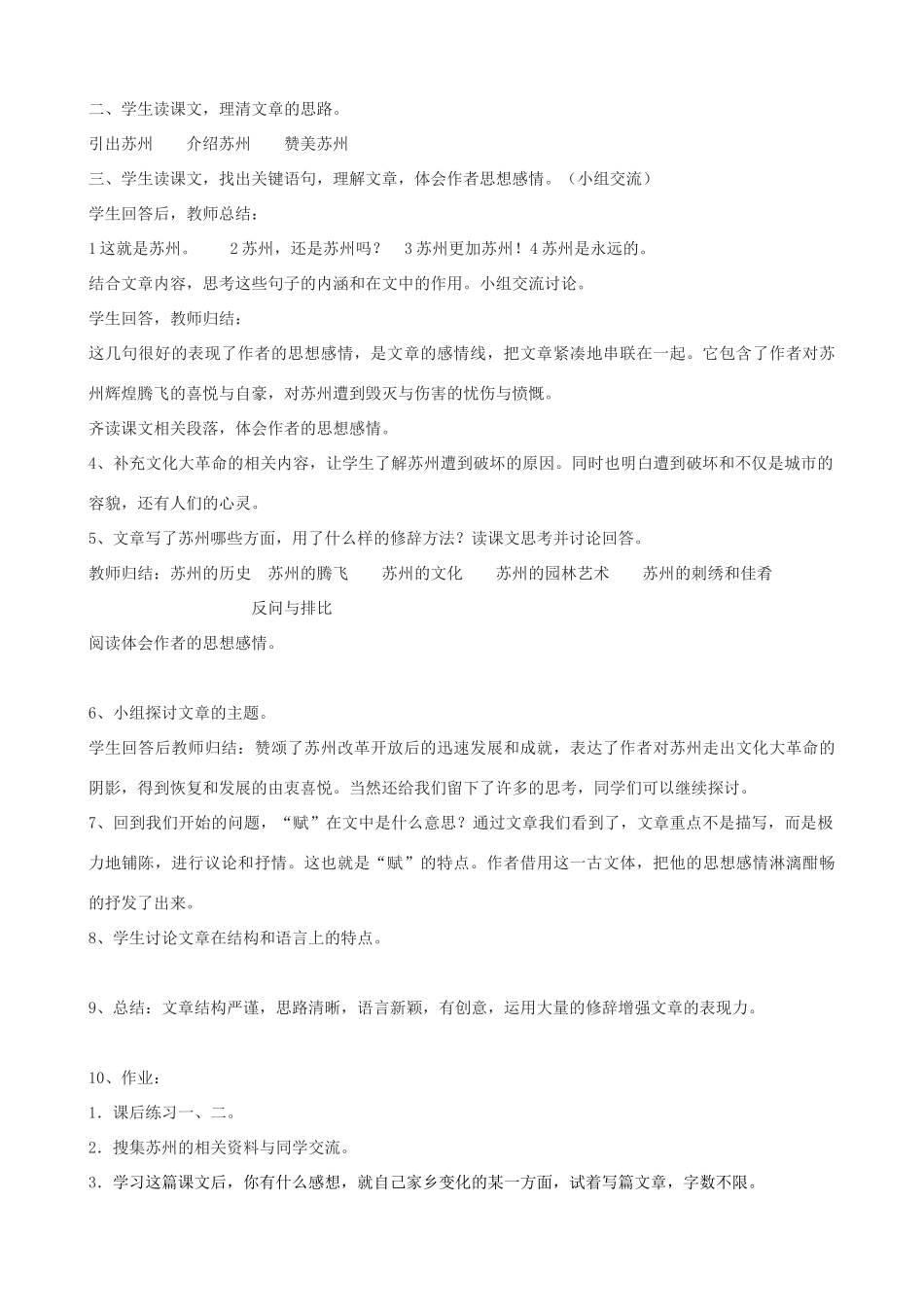 度八年级语文上册 8《苏州赋》河大版-河大版初中八年级上册语文教案_第2页