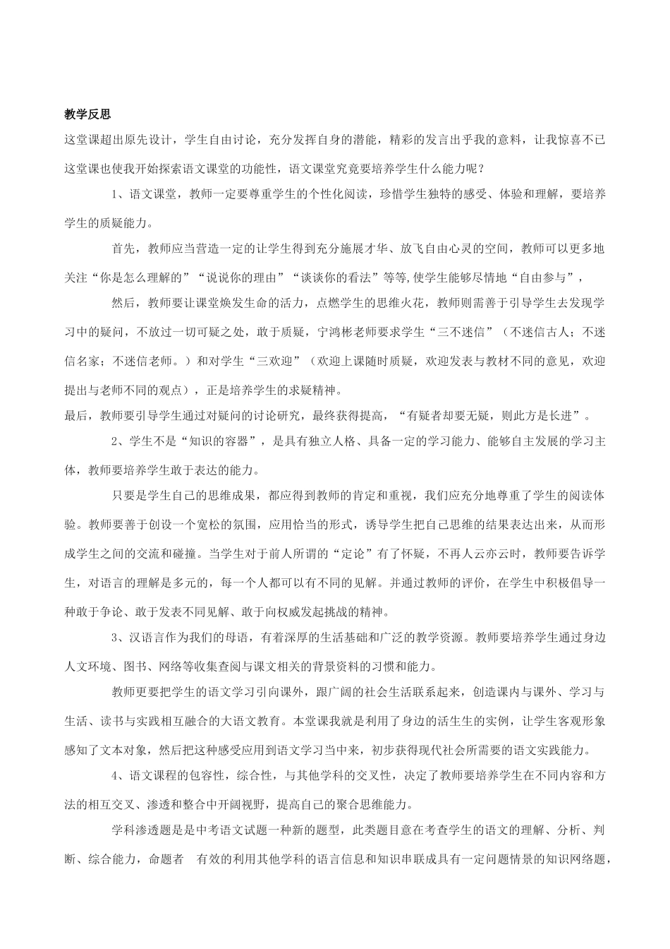 度八年级语文上册 8《苏州赋》河大版-河大版初中八年级上册语文教案_第3页