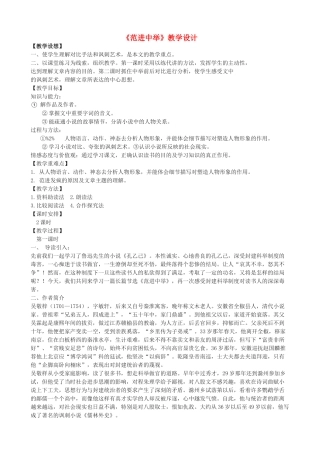 度八年级语文上册 7《范进中举》长春版-长春版初中八年级上册语文教案