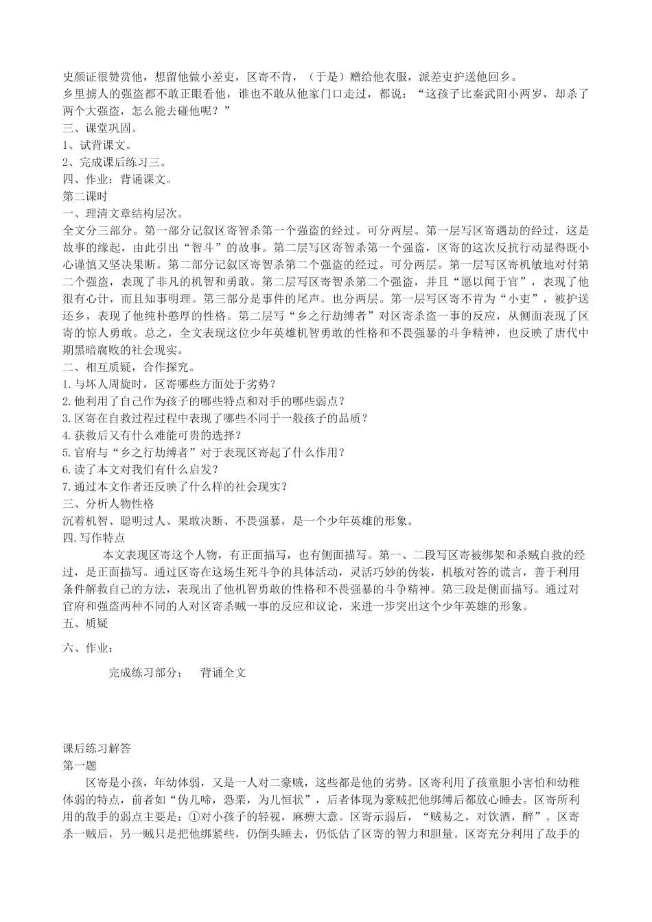 度八年级语文上册《童区寄传》浙教版-浙教版初中八年级上册语文教案_第2页
